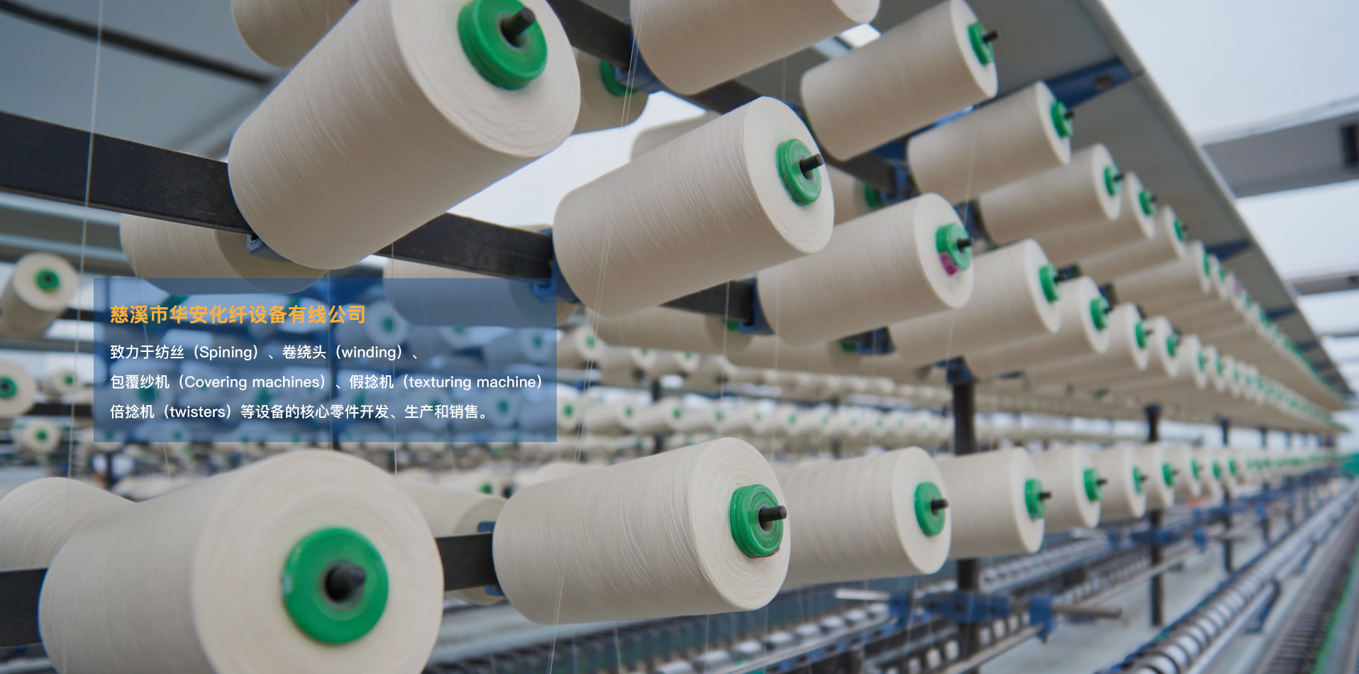 慈溪市華安化纖設備有線公司